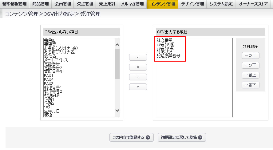 EC-CUBE：008 配送伝票番号を追加し、受注登録CSVで対応状況・配送伝票