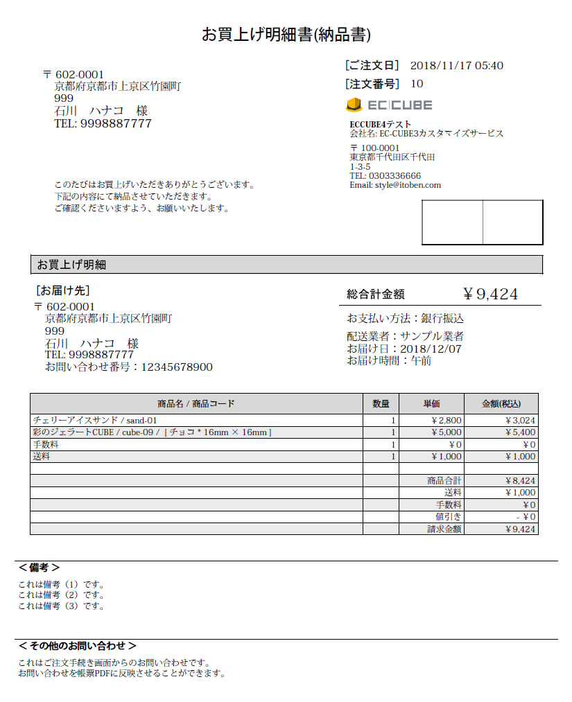 EC-CUBE4 帳票PDFプラグイン(納品書・見積書・請求書・領収書